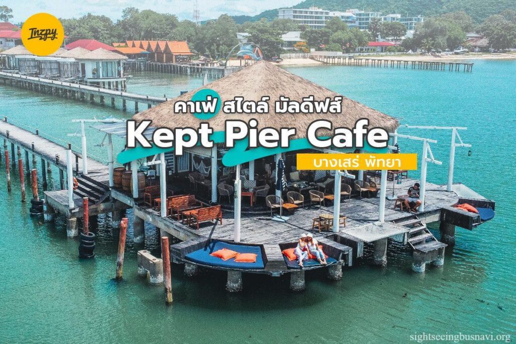 Kept Pier Café คาเฟ่นั่งเล่นกลางทะเลพัทยา-บางเสร่ สวยดี ใครจะคิดว่าจะมีร้านกาแฟอยู่กลางทะเล และบรรยากาศดีมาก ร่มรื่น มองเห็นทะเลอยู่ไกลๆ 